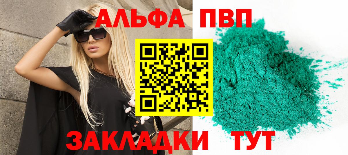 A-PVP Соль Уварово