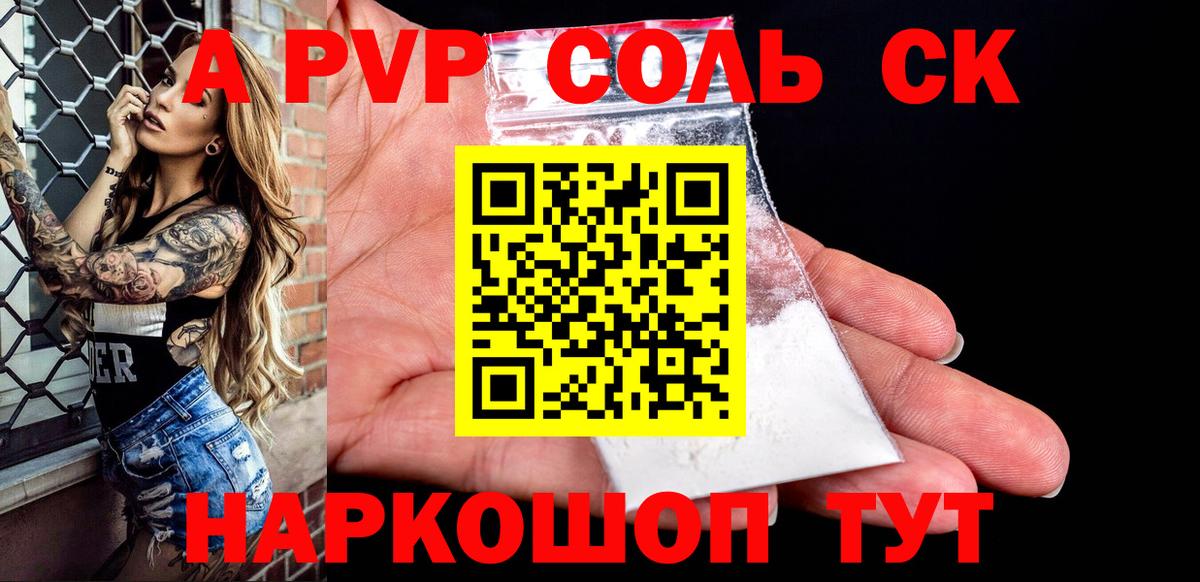 Альфа ПВП  Alpha-PVP VHQ  Уварово  Вход с VPN  А ПВП СК КРИС 