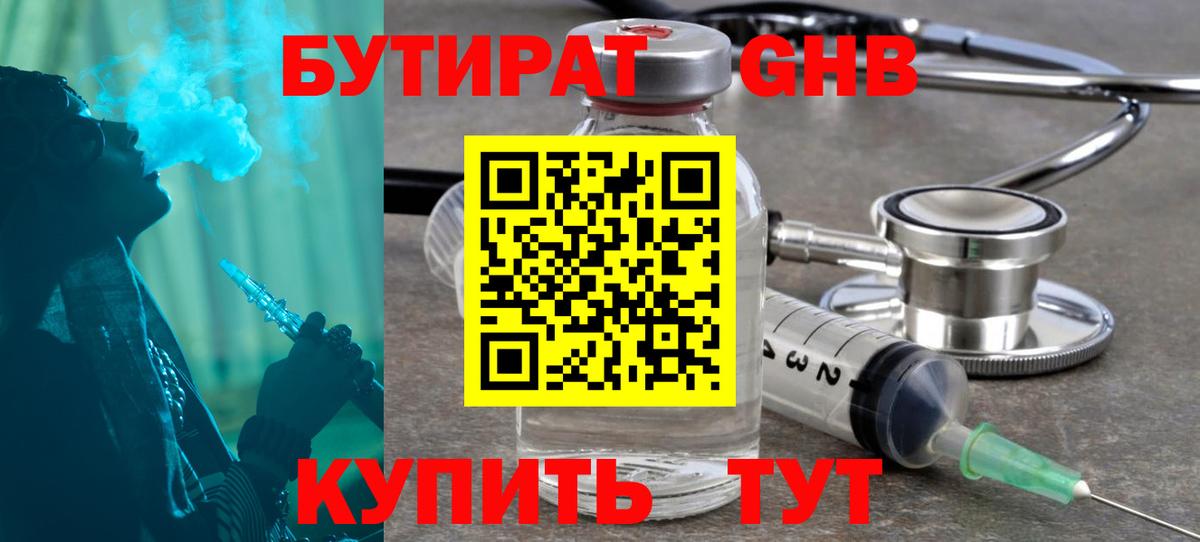Бутират бутик  Вход с VPN  Уварово 