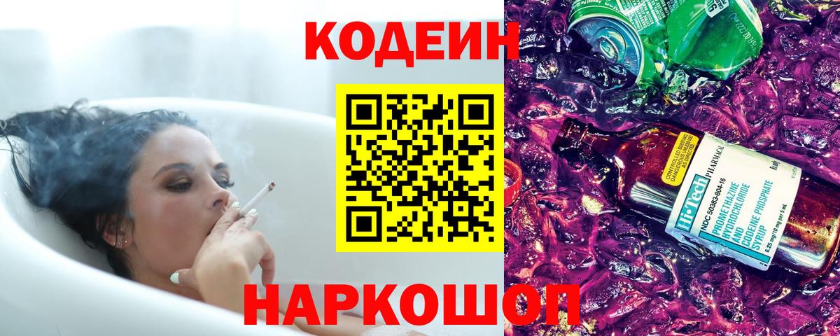 Кодеиновый сироп Lean напиток Lean (лин)  Вход с VPN  Уварово 