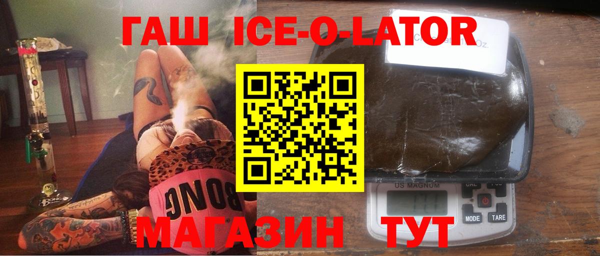 Гашиш ice o lator  Гашиш гашик  ГАШ  Уварово  хочу наркоту  Вход с VPN 
