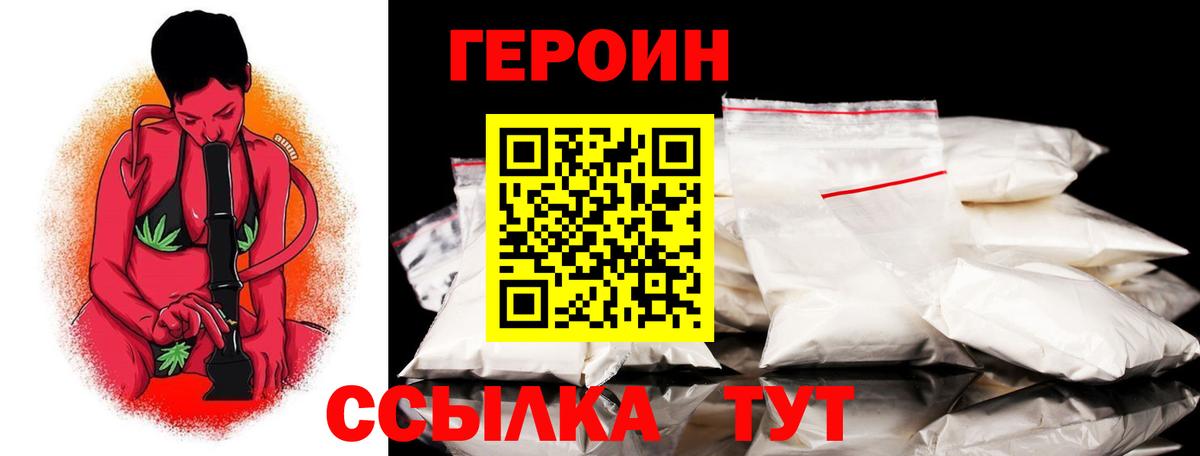 ГЕРОИН Афган  Вход с VPN  Уварово 