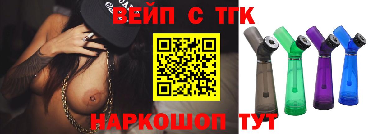 ТГК вейп  Вход с VPN  ТГК концентрат  Уварово 